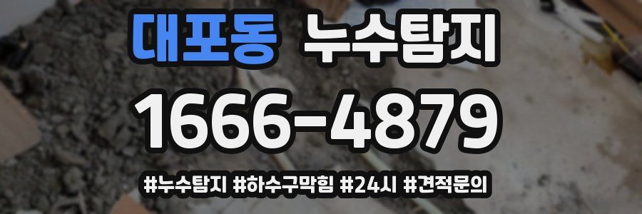 누수닥터 누수탐지