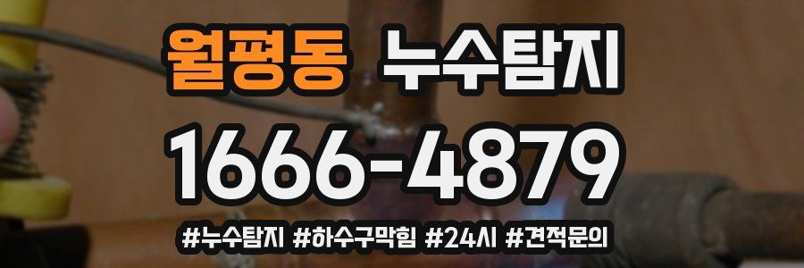 누수닥터 누수탐지