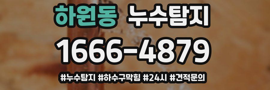 누수닥터 누수탐지