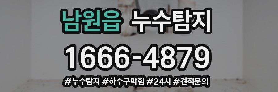 누수닥터 누수탐지