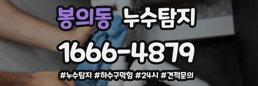 누수닥터 누수탐지