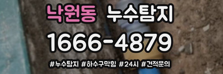누수닥터 누수탐지