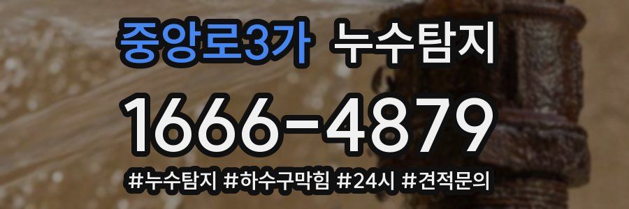 누수닥터 누수탐지