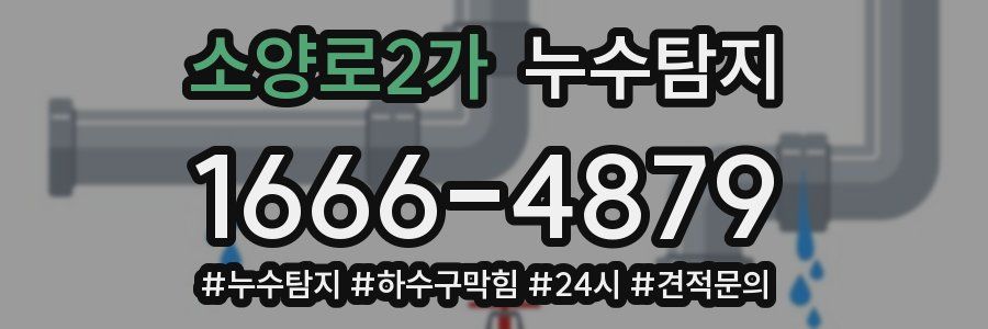 누수닥터 누수탐지