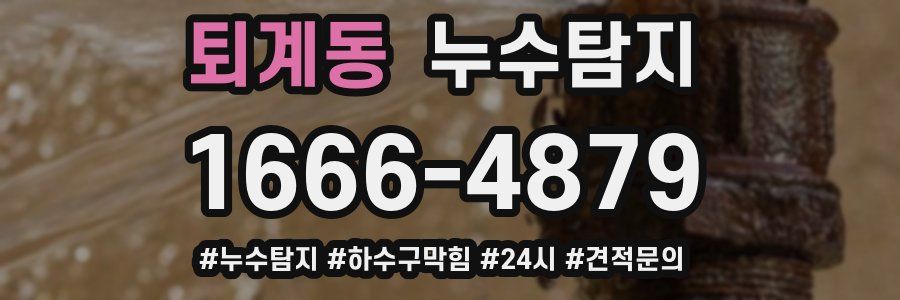 누수닥터 누수탐지