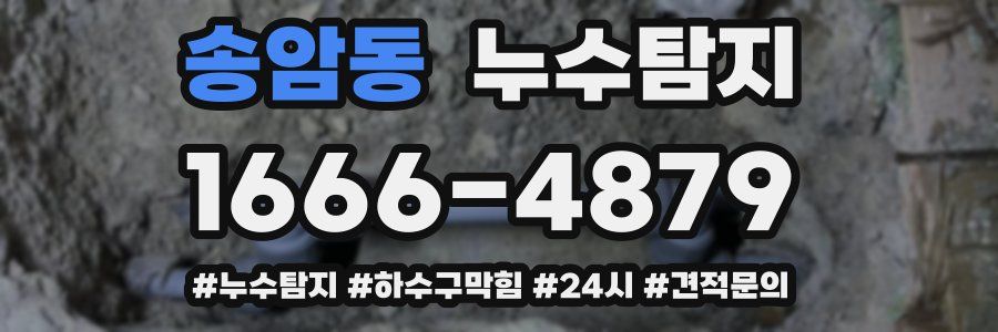 누수닥터 누수탐지