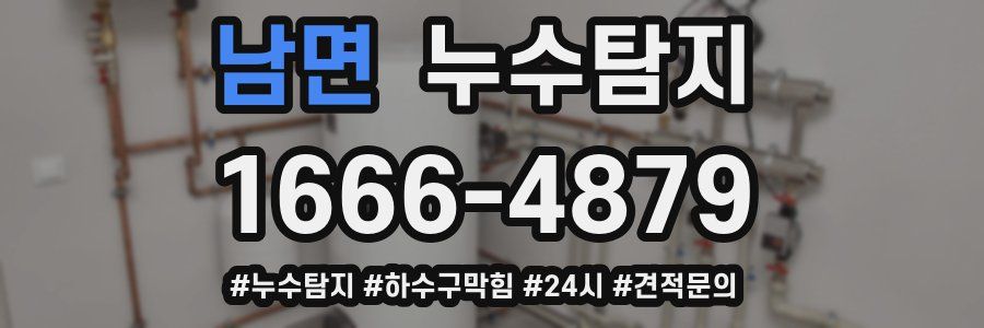 누수닥터 누수탐지