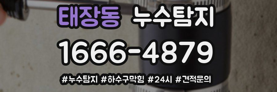 누수닥터 누수탐지