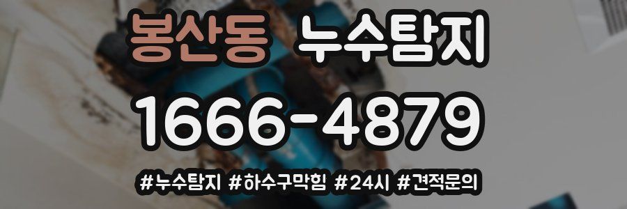 누수닥터 누수탐지