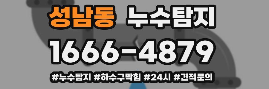 누수닥터 누수탐지