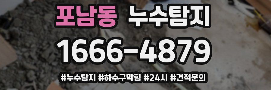 누수닥터 누수탐지