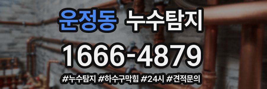 누수닥터 누수탐지