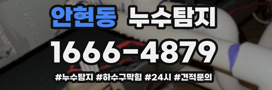 누수닥터 누수탐지