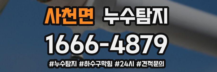 누수닥터 누수탐지