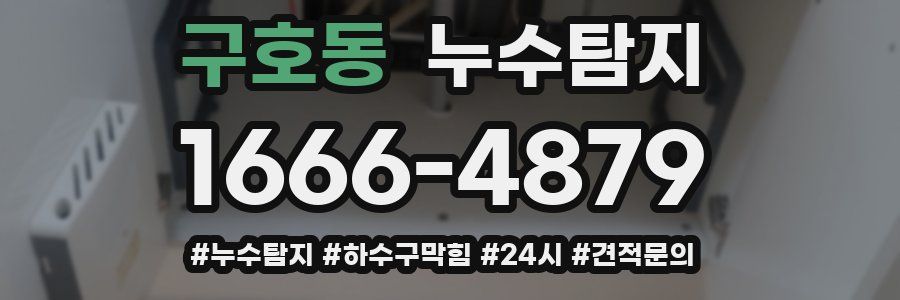 누수닥터 누수탐지