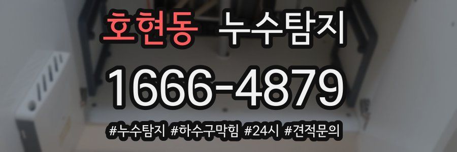 누수닥터 누수탐지