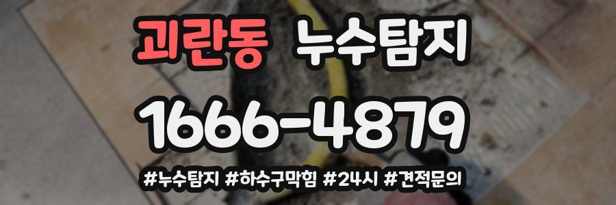 누수닥터 누수탐지