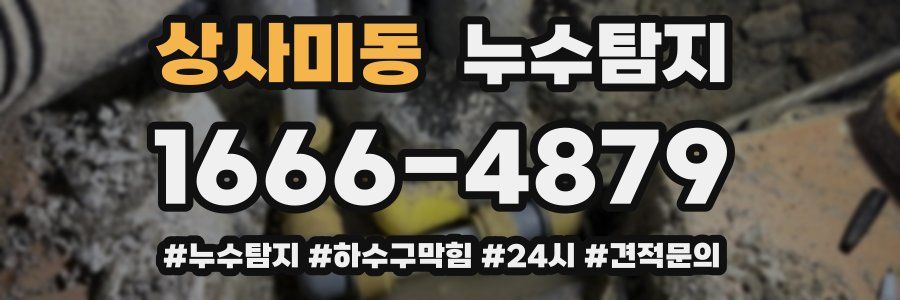 누수닥터 누수탐지