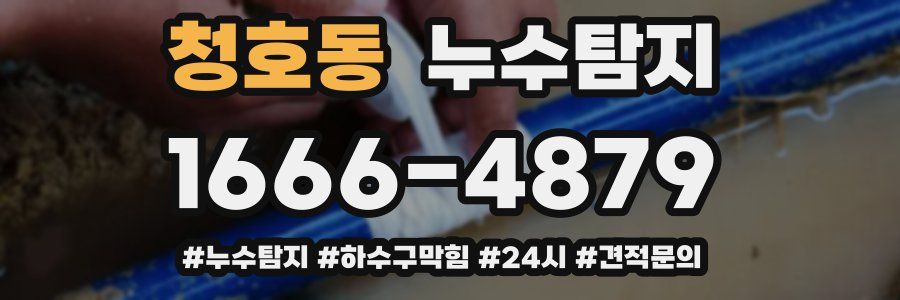 누수닥터 누수탐지