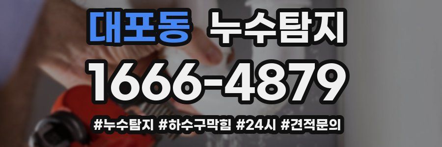 누수닥터 누수탐지