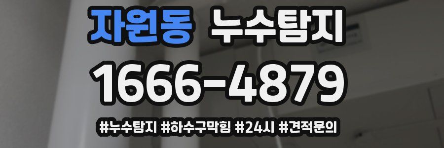 누수닥터 누수탐지