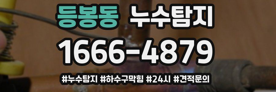 누수닥터 누수탐지