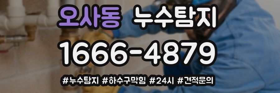 누수닥터 누수탐지