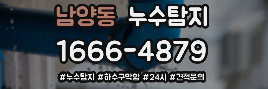누수닥터 누수탐지