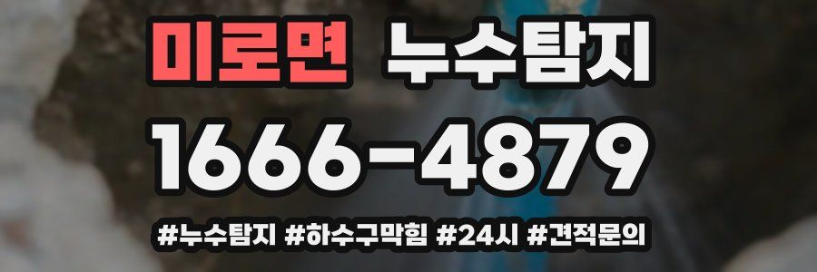 누수닥터 누수탐지