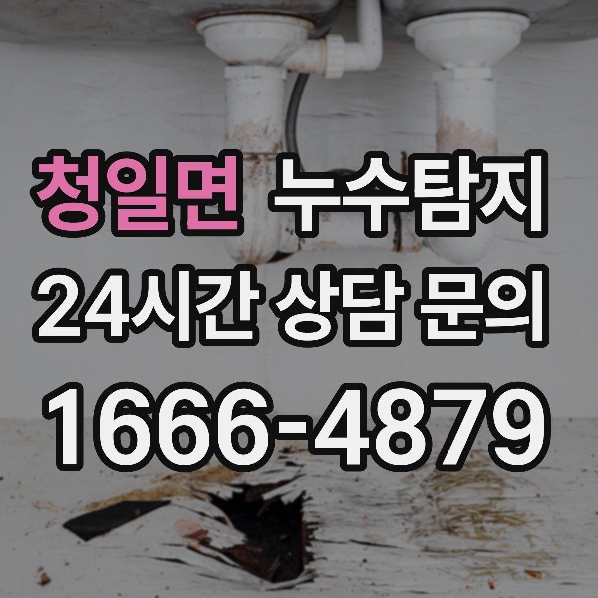 청일면 누수탐지 계량기 이상 회전 신호 해석
