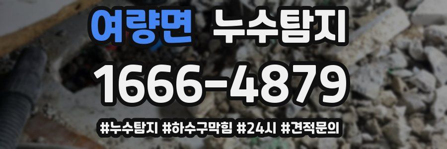 누수닥터 누수탐지