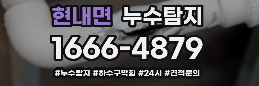 누수닥터 누수탐지