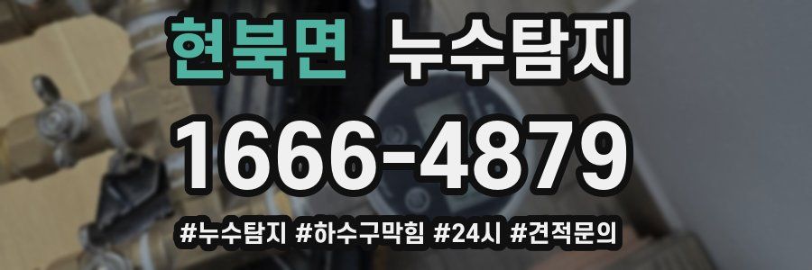 누수닥터 누수탐지