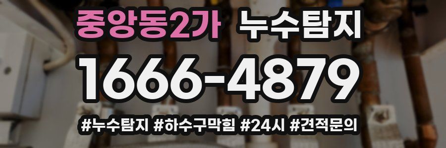 누수닥터 누수탐지