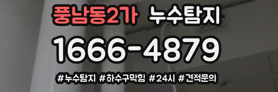 누수닥터 누수탐지