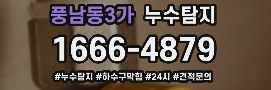 누수닥터 누수탐지