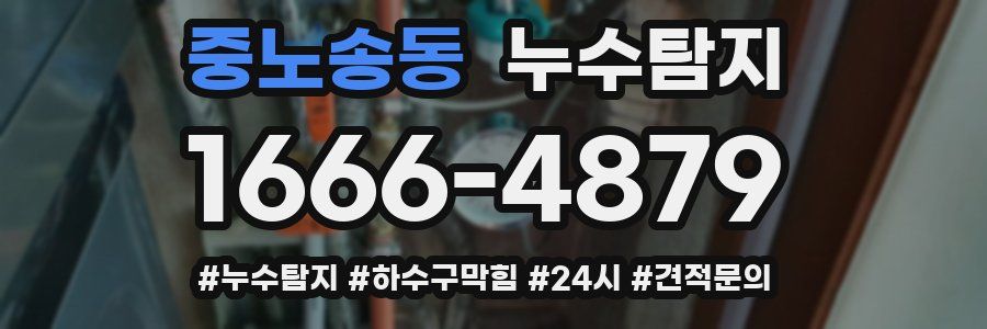 누수닥터 누수탐지