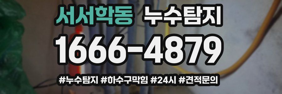 누수닥터 누수탐지