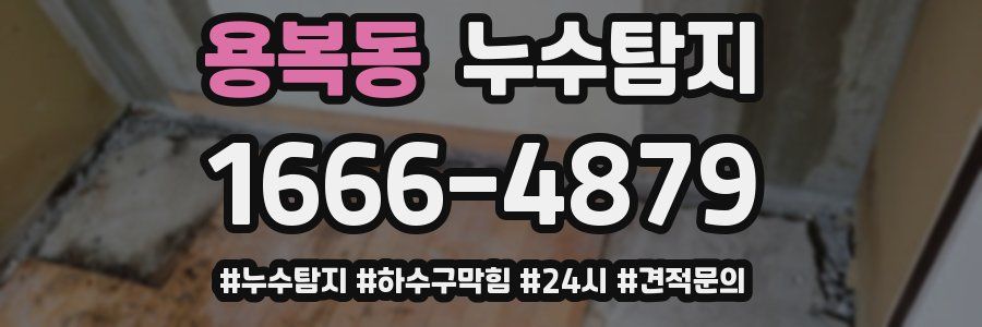 누수닥터 누수탐지