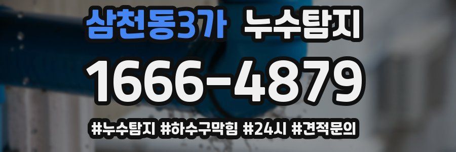 누수닥터 누수탐지