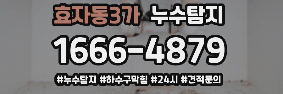 누수닥터 누수탐지