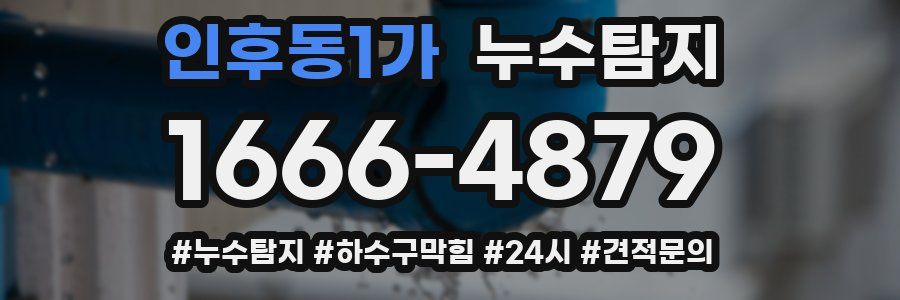 누수닥터 누수탐지