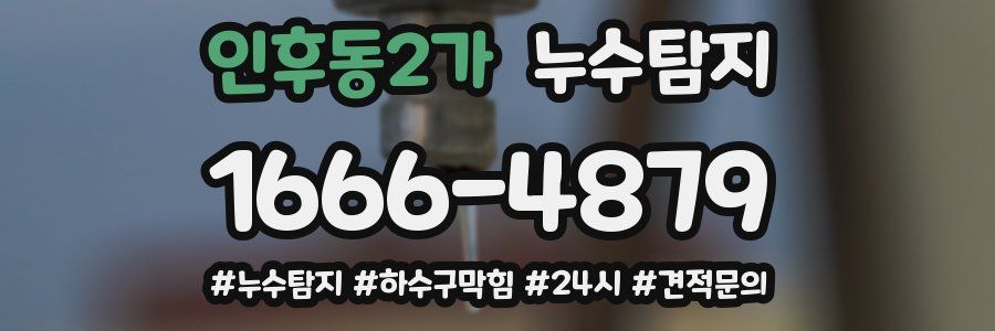 누수닥터 누수탐지