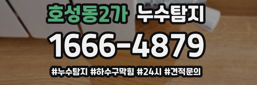 누수닥터 누수탐지