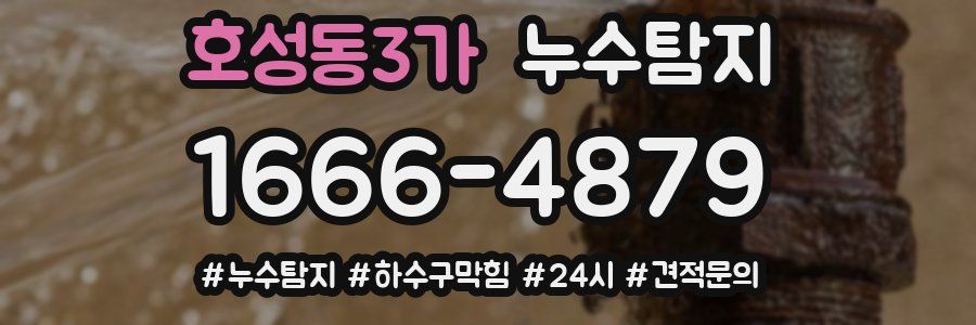 누수닥터 누수탐지