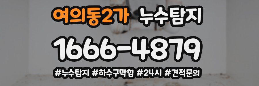 누수닥터 누수탐지