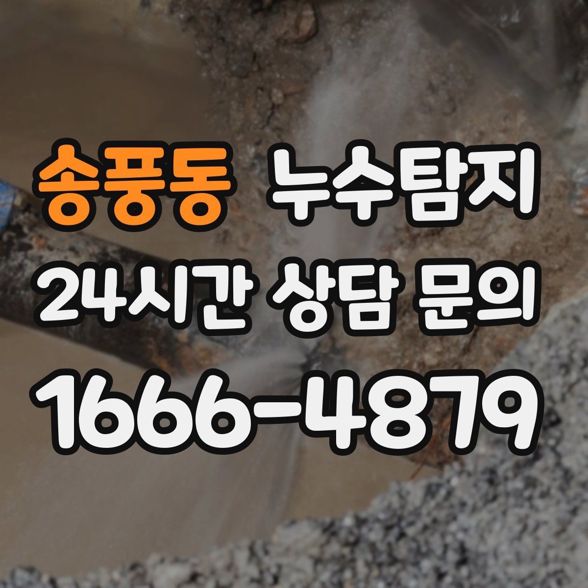 송풍동 누수탐지 계량기 이상 회전 신호 해석