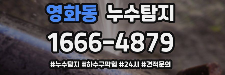 누수닥터 누수탐지