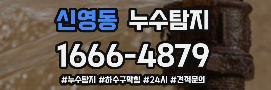 누수닥터 누수탐지