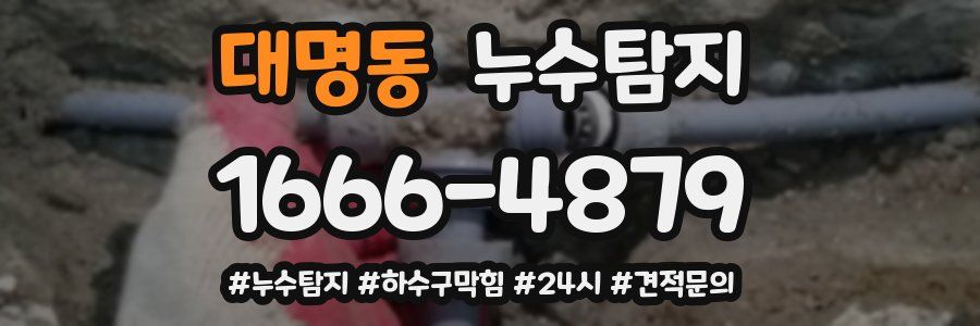 누수닥터 누수탐지